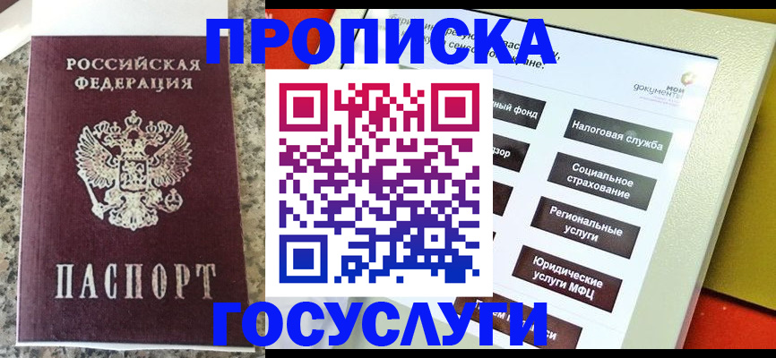 прописка гарантия в Первоуральске