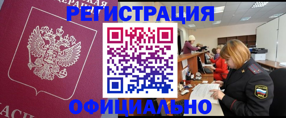 временная прописка в Первоуральске